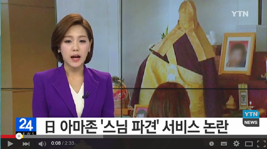 日 '스님 파견' 서비스...불교 대중화일까 상업화일까? / YTN 영상뉴스 日 '스님 파견' 서비스...불교 대중화일까 상업화일까? / YTN 영상뉴스