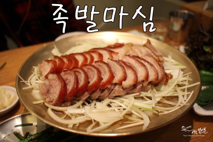  [종로족발맛집] 종각족발이 맛있는 족발마심