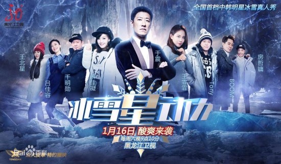  TV : 冰雪星动力 빙설성동력 - 페이(미스에이), 엠블랙(미르), 토니안, 붐, 천명훈, 오상진 등. 출연