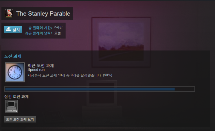  클리어] The Stanley Parable
