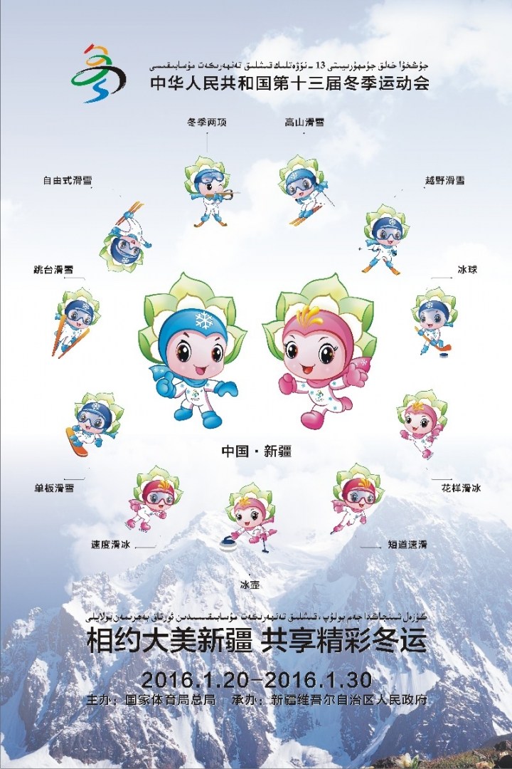 제 13회 중국 동계 운동회 <b>쇼트트랙</b> 결승 모음... 