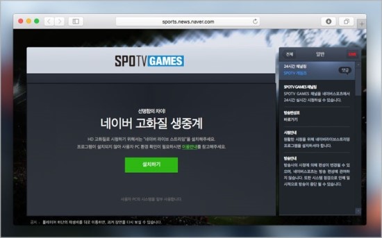  [Tip] 맥에서 네이버 중계 및 인강 편하게 보는 방법.