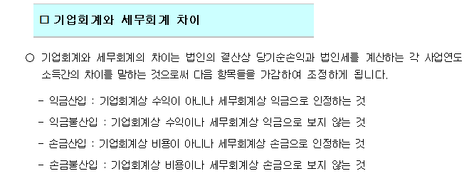 법인 세무조정료를 아끼지 말아야 하는 이유