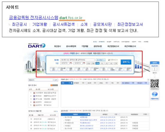 회사를 분석해 봅시다 - DART - [취업준비, 투자자, 채권자]