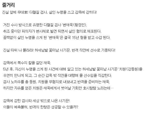 영화) 검사 외전 영화) 검사 외전