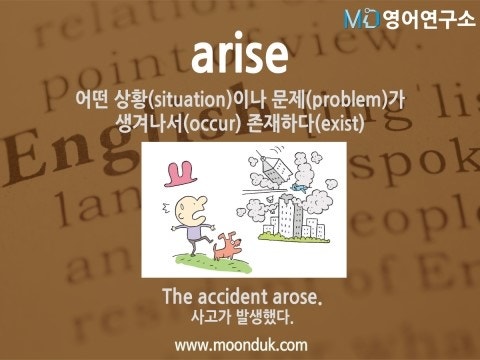 MD 알쏭달쏭 영단어_arise VS rise : 네이버 블로그