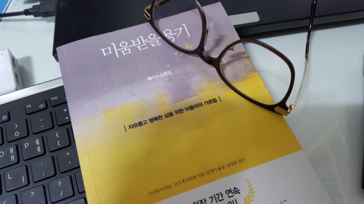아들러의 심리학 그리고 미움받을 용기, 타자공헌 그것이 뒤 흔든 것은... 아들러의 심리학 그리고 미움받을 용기, 타자공헌 그것이 뒤 흔든 것은...