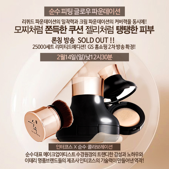 수경대표원장의 순수피팅글로우파운데이션 2차방송 확정! 2월14일(일)낮12시30분! 수경대표원장의 순수피팅글로우파운데이션 2차방송 확정! 2월14일(일)낮12시30분!