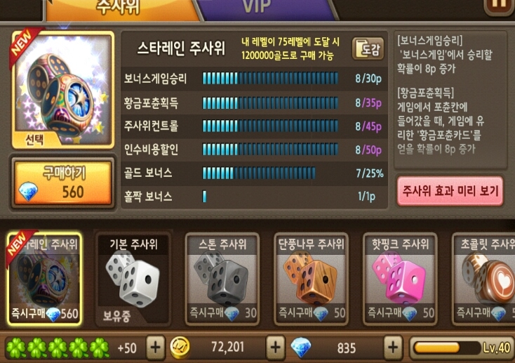 모두의마블 스타레인 주사위 출시 모두의마블 스타레인 주사위 출시