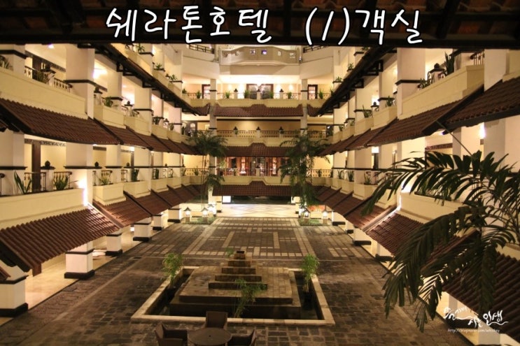  [인도네시아 패키지 여행] 3. 족자카르타 쉐라톤호텔 후기 (1) 객실