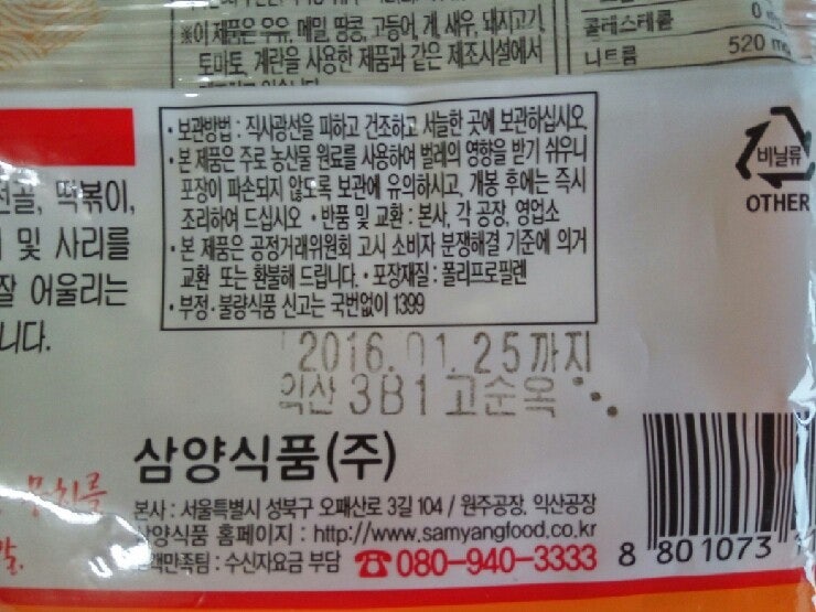 유통기한 지난 라면 언제까지 먹어도 될까? ♬ 한달 Or 두달 ~ 정답은? : 네이버 블로그