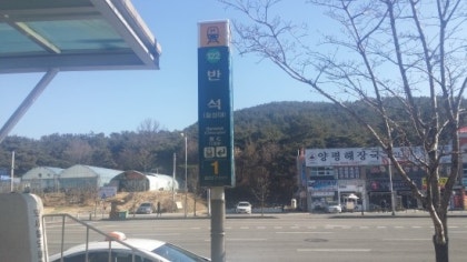 반석주유소 이미지