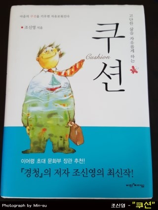 책 "쿠션" - 조신영