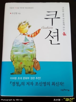  책 "쿠션" - 조신영