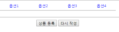  jQuery - display (숨김)을 이용한 상품 등록 옵션 설정하기