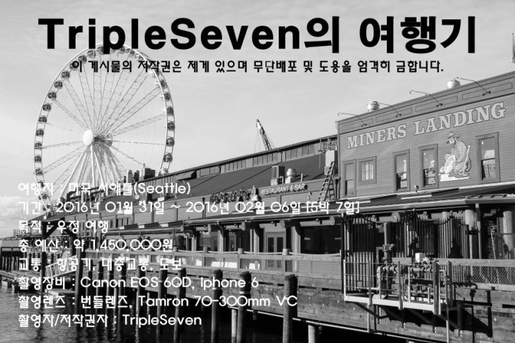  [TripleSeven/해외 여행] 미국 시애틀 5박 7일 우정 여행! - DAY 1