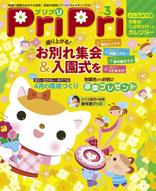 봄을 맞이하는 봄환경판 Pripri プリプリ 3월호 네이버 블로그