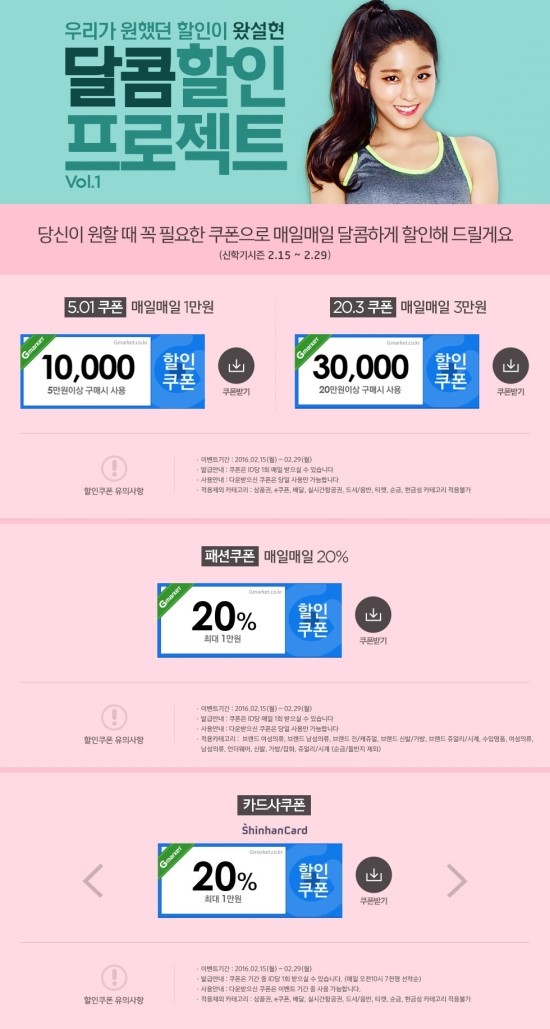  지마켓 할인행사 합니다.