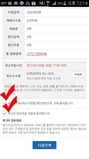 예스24 티켓팅 모바일 팁 및 방법!