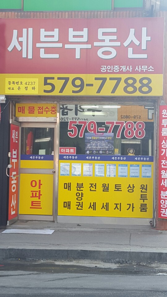  안녕하세요 세븐 부동산입니다.
