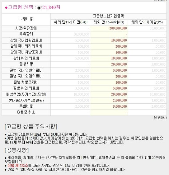  (D-15) 일본 여행자보험 클리어