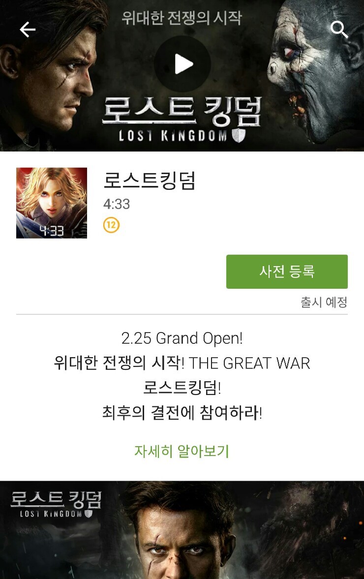  모바일RPG 로스트킹덤 사전등록 시작