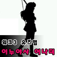 워크래프트3 유즈맵, 이누야샤 어나더 6.4 맵 다운&히든 조합