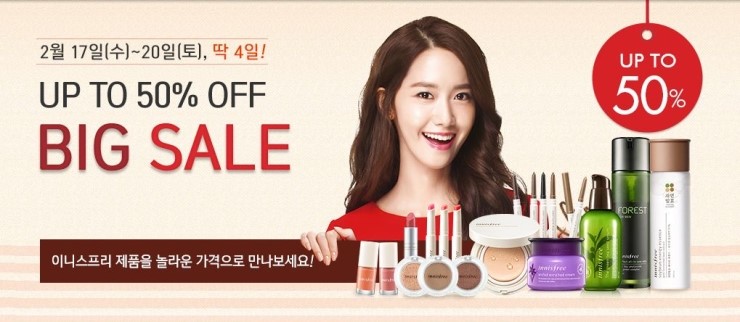  [일상] 이니스프리 2016년 2월 첫 빅세일!