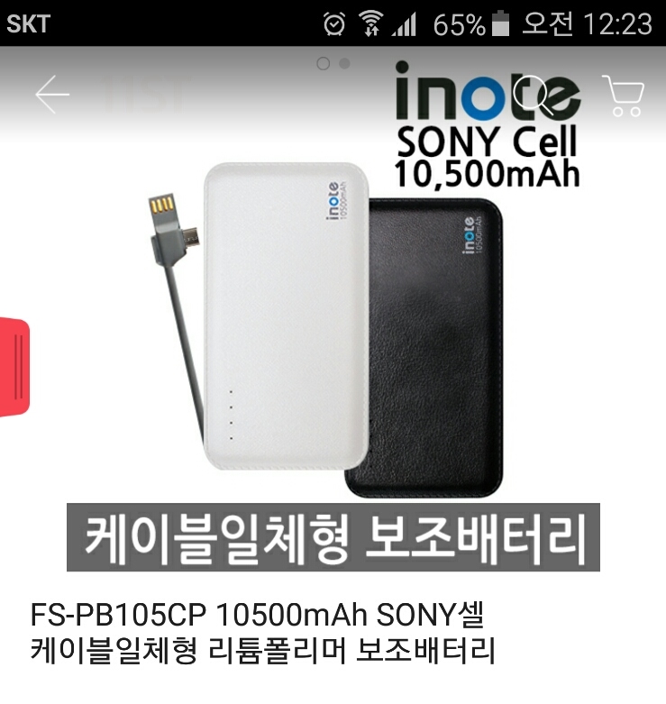 보조밧데리 inote sony cell 10500 mAh