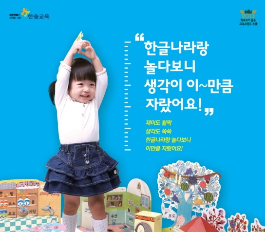 국민한글 신기한 한글나라 '용인 한솔교육 방문학습'