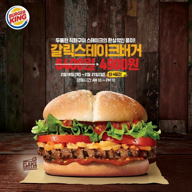  [일상] 버거킹 할인 2월 18~21일 갈릭스테이크버거 4900원!