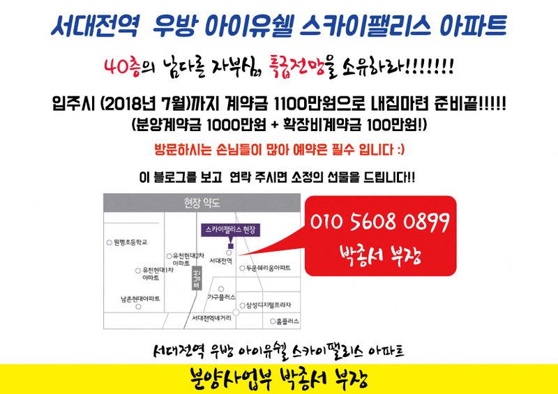 서대전역 스카이팰리스 (우방 아이유쉘)
