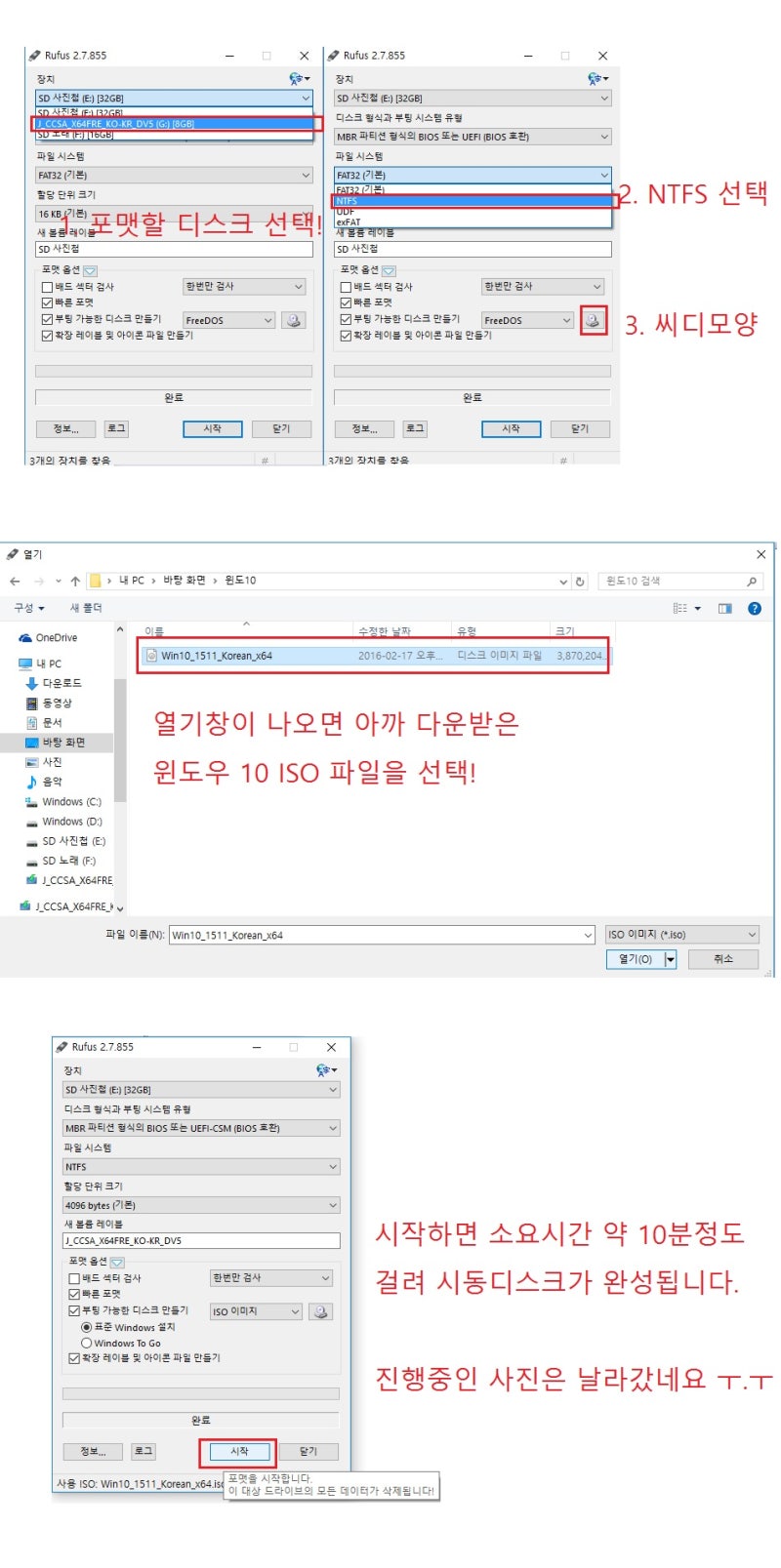 윈도우10 설치, 윈도우10 ISO파일 다운로드 (시동 디스크 만들기, rufus 다운) : 네이버 블로그