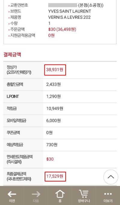  인터넷 면세점 이용! (할인쿠폰+모바일할인)