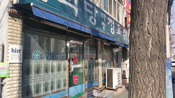 인천 용현동 맛집 삼겹살을 꾸어먹자 하정식당 방문후기