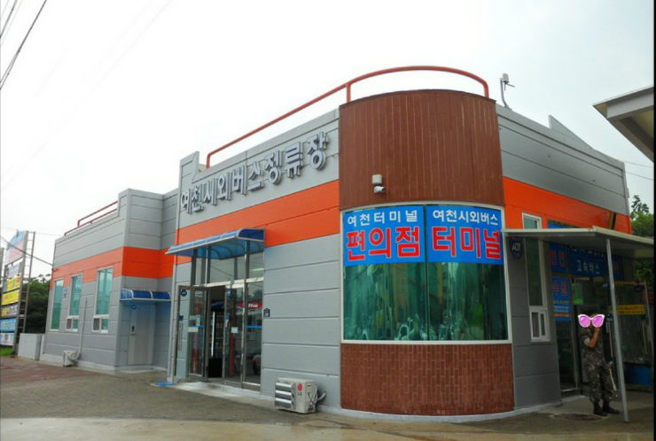 서울에서 여수 , 여수에서 서울 가는 법 총정리 , 버스 KTX(케이티엑스) 비행기