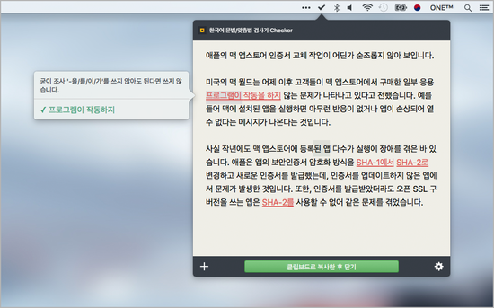 [App] 맥용 한국어 맞춤법 문법 검사기 'Checkor' 무료 프로그램.