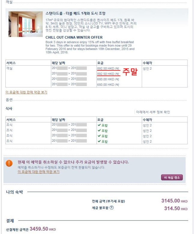  (D-36) 홍콩호텔예약 클리어!