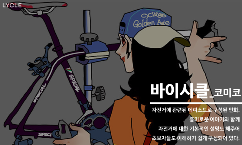 자전거 웹투