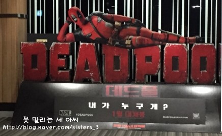 [영화] 데드풀 : Deadpool, 2016