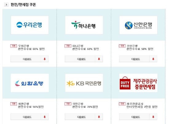  (D-12) 엔화 환전 클리어 (국민은행 인터넷환전 이용)