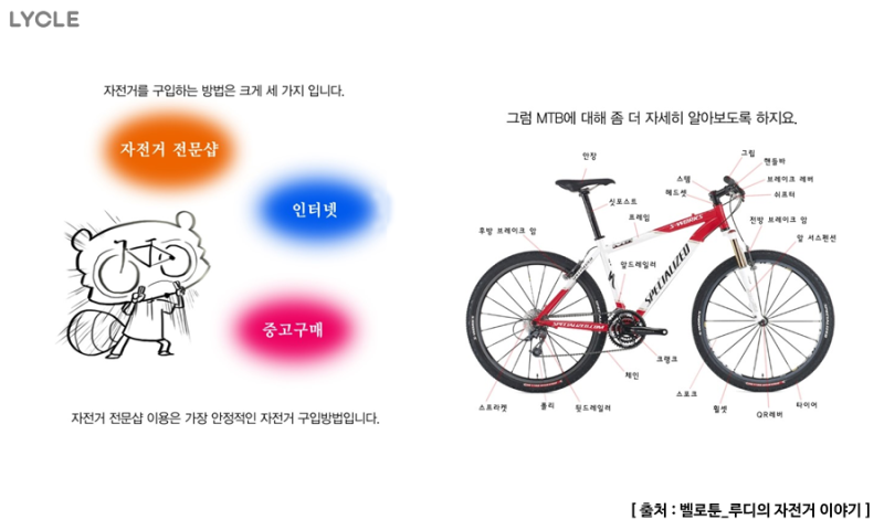 자전거 웹투