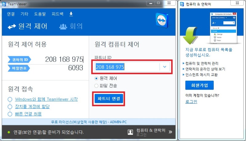 Pc 원격제어 팀뷰어로 간단하게 하기 : 네이버 블로그