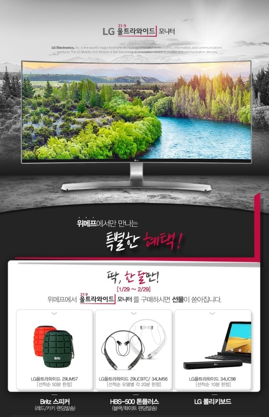  위메프 울트라와이드브랜드관 오픈기념 행사