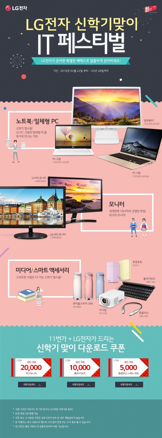  11번가 22일기획전