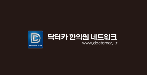 광진 자양 구의역 건대입구 자양교통사고치료 (김동욱한의원) - 통증치료