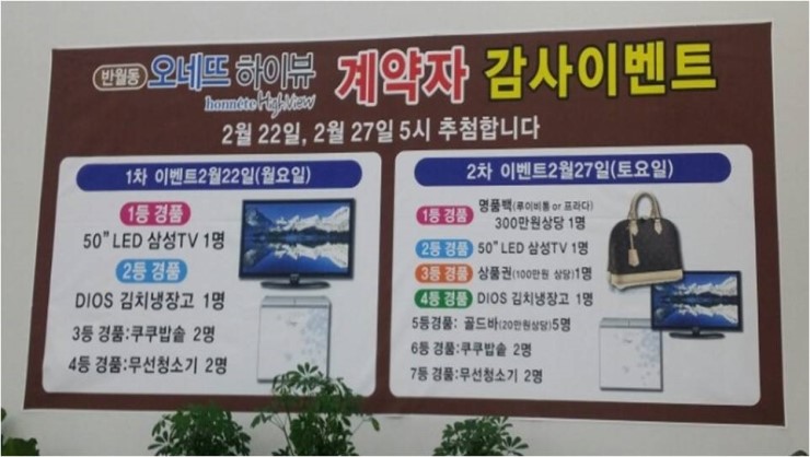  드디어 반월동 남해 오네뜨 하이뷰 아파트 계약자 경품이벤트!