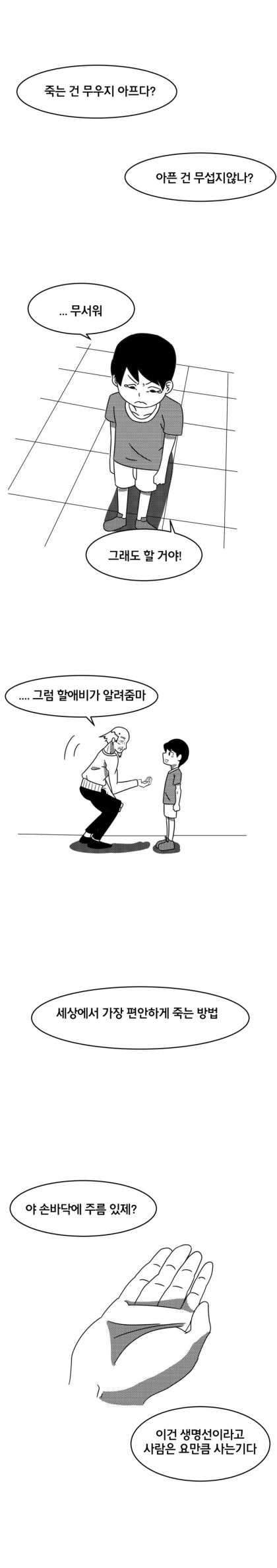 세상에서 가장 편안하게 죽는 방법 : 네이버 블로그
