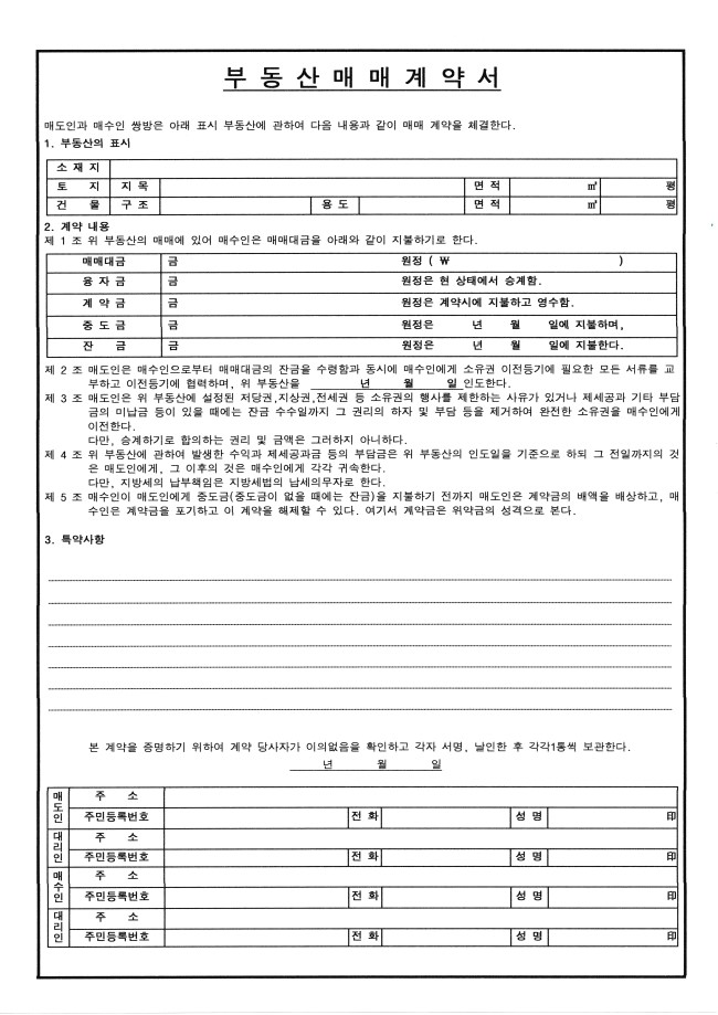 부동산임대차계약서양식 무료로 가져가유 네이버 블로그