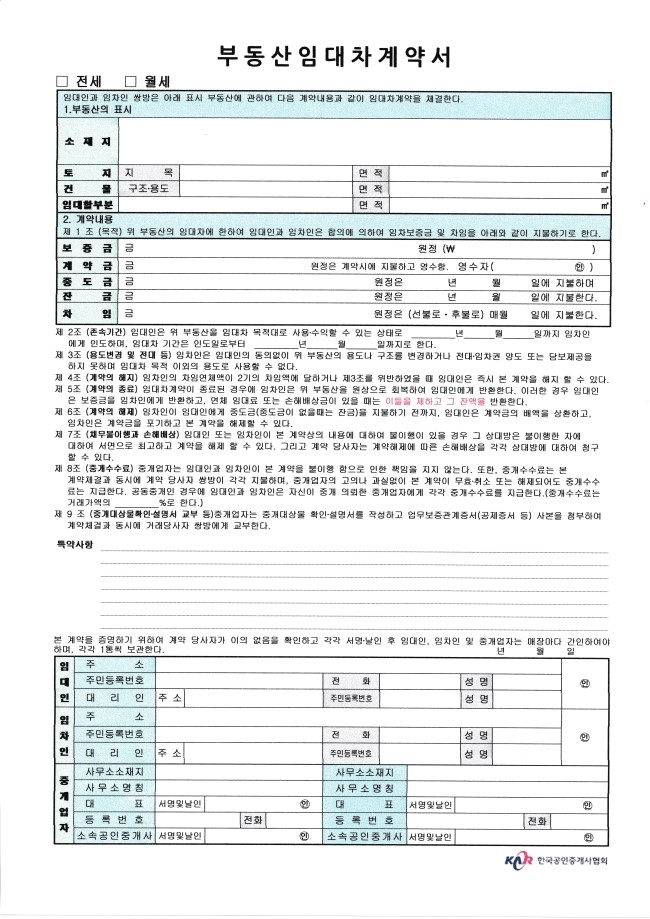부동산임대차계약서양식 무료로 가져가유 네이버 블로그